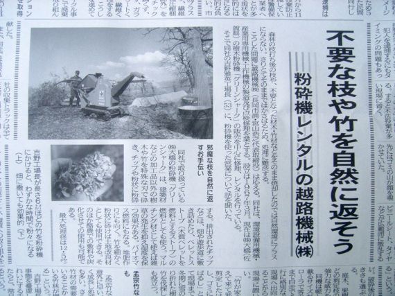 長岡新聞に弊社の記事が掲載されました。